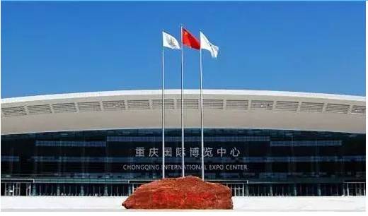 重庆国际博览中心