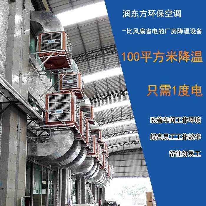 榴莲视频APP污黄厂房降温案例