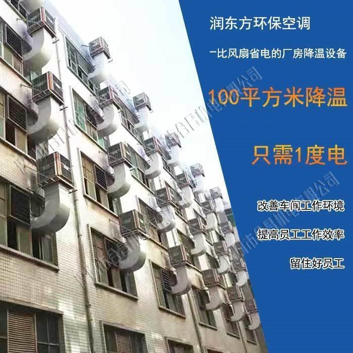 榴莲视频APP污黄厂房降温案例
