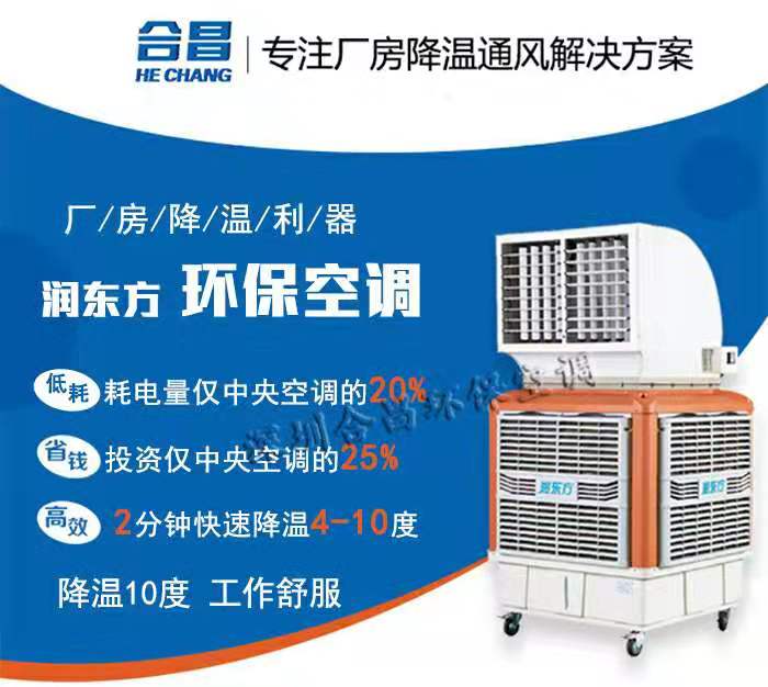 榴莲视频APP污黄厂房车间降温优势
