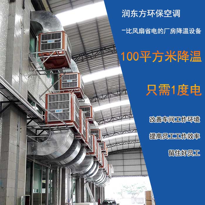 榴莲视频APP污黄车间降温案例